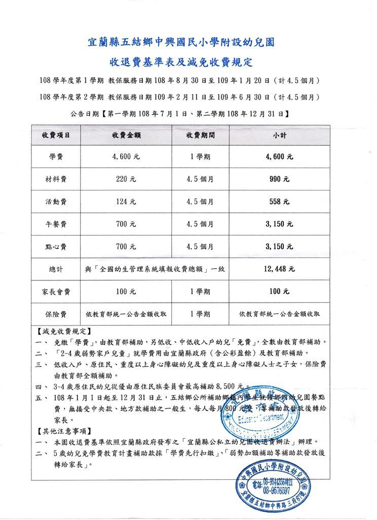108收退費基準表及減免收費規定.jpg 108收退費基準表及減免收費規定.jpg