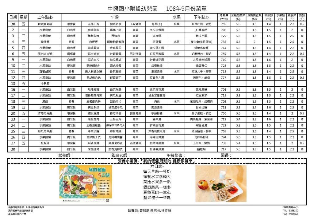 108年9月餐點表-中興附幼.jpg