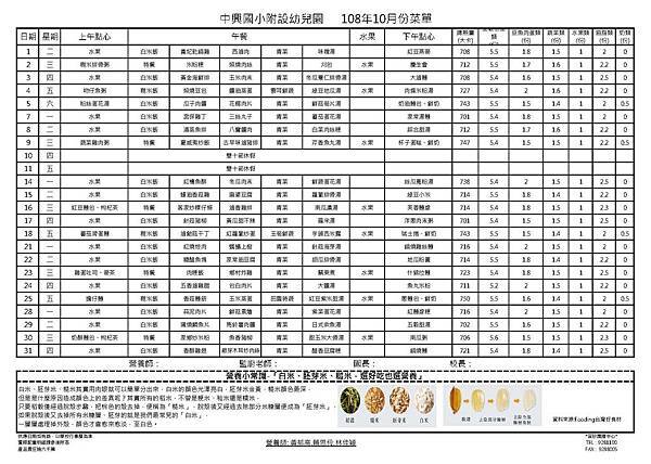 108年10月餐點表-中興附幼.jpg