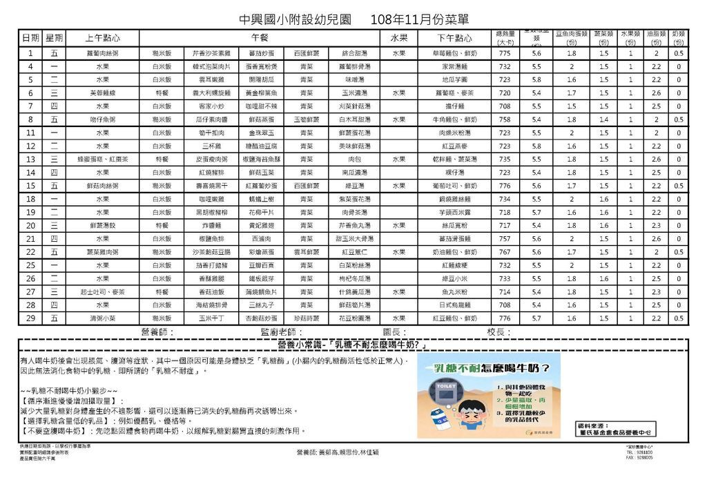 108年11月餐點表-中興附幼.jpg