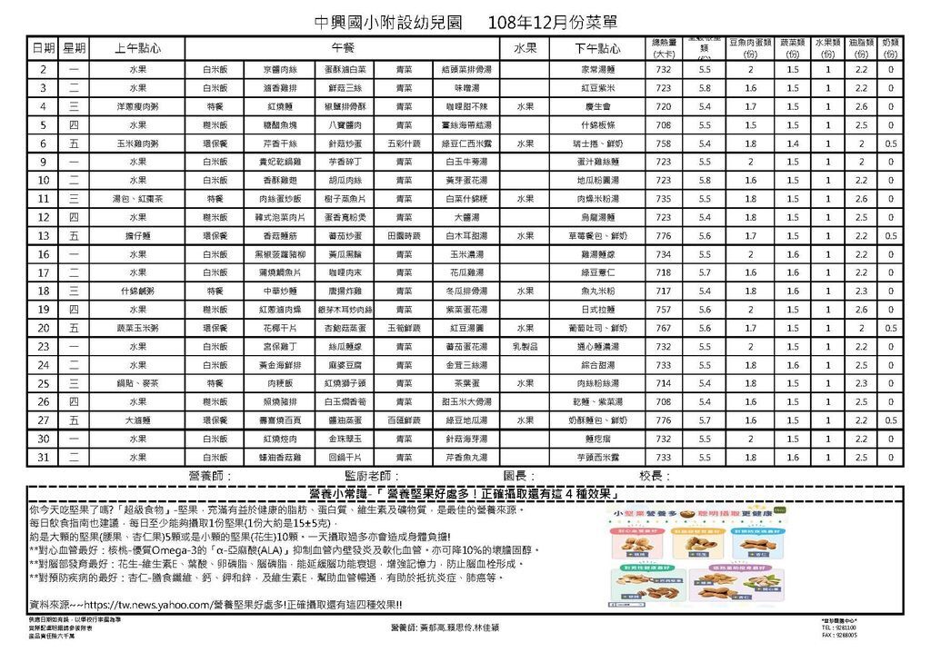 108年12月餐點表-中興附幼.jpg