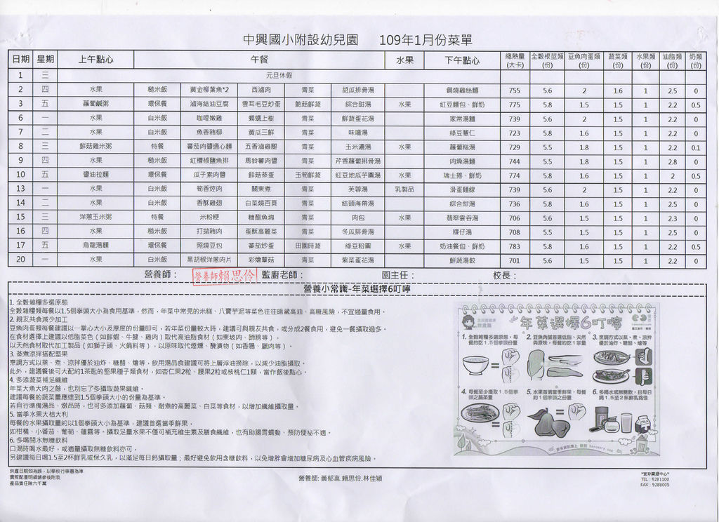 109年1月餐點表.jpg