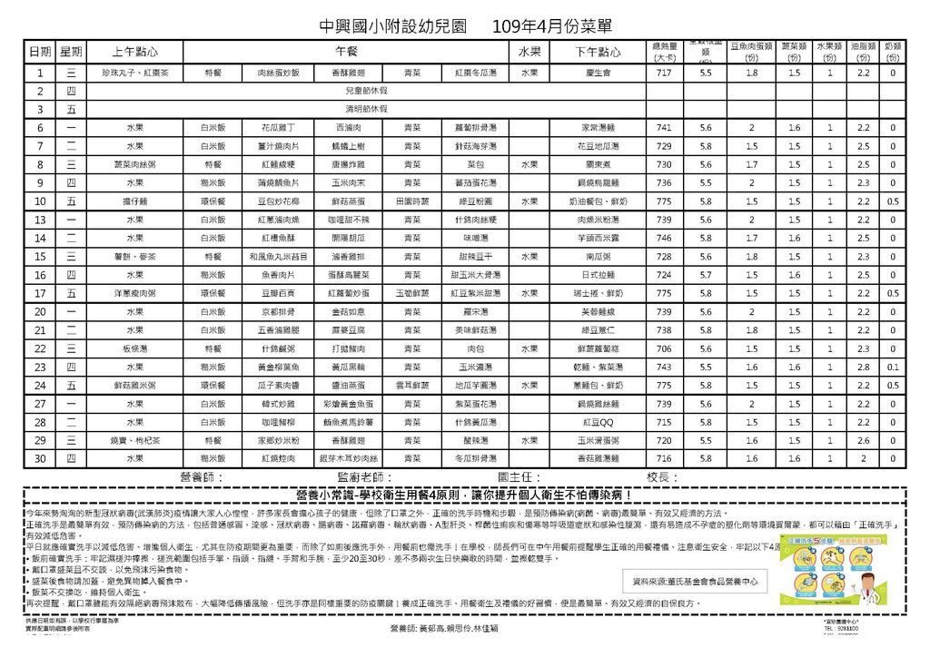 109年4月餐點表-中興附幼_頁面_1.jpg