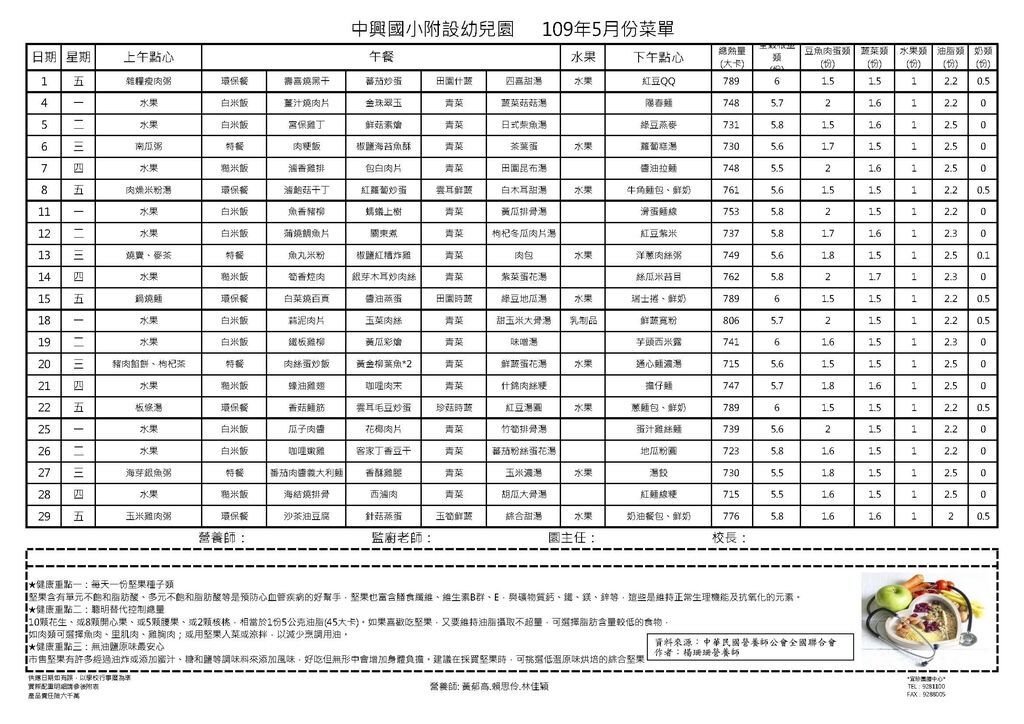 109年5月餐點表-中興附幼.jpg