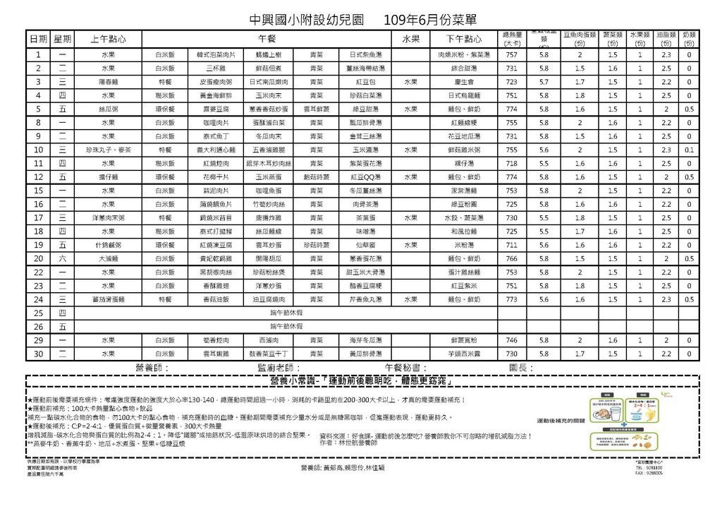 109年6月餐點表-中興附幼.jpg