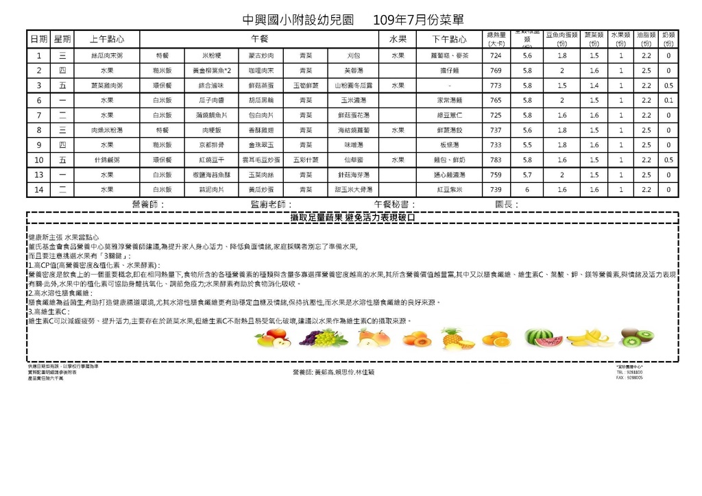 109年7月餐點表-中興附幼.jpg