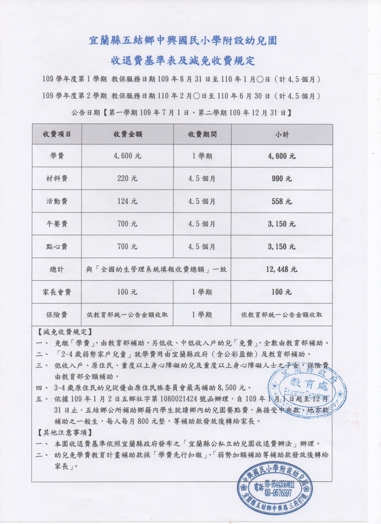 109-1收退費基準表及減免收費規定.jpg