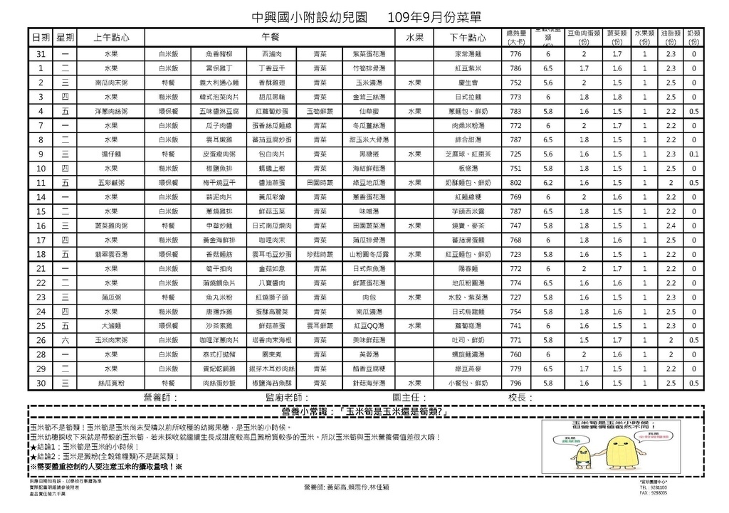 109年9月餐點表-中興附幼.jpg