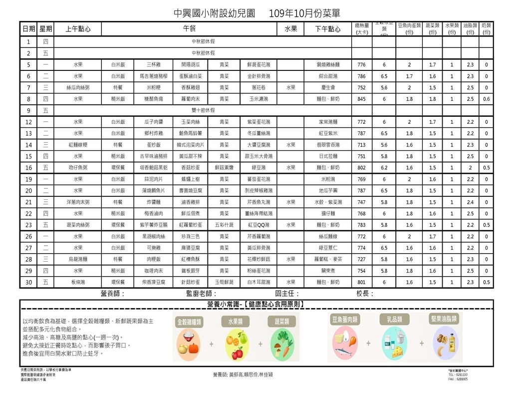 109年10月餐點表-中興附幼.jpg