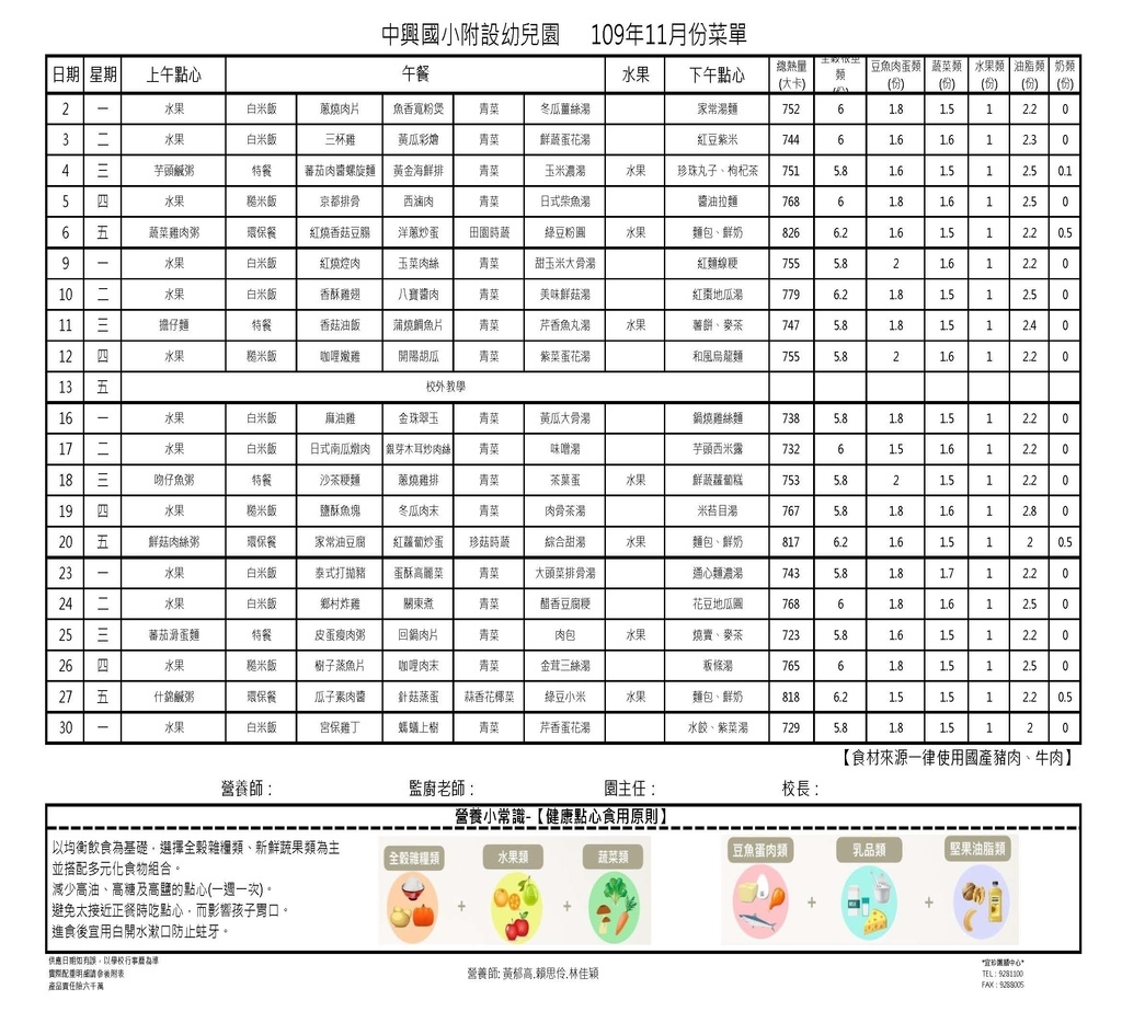 109年11月餐點表-中興附幼.jpg