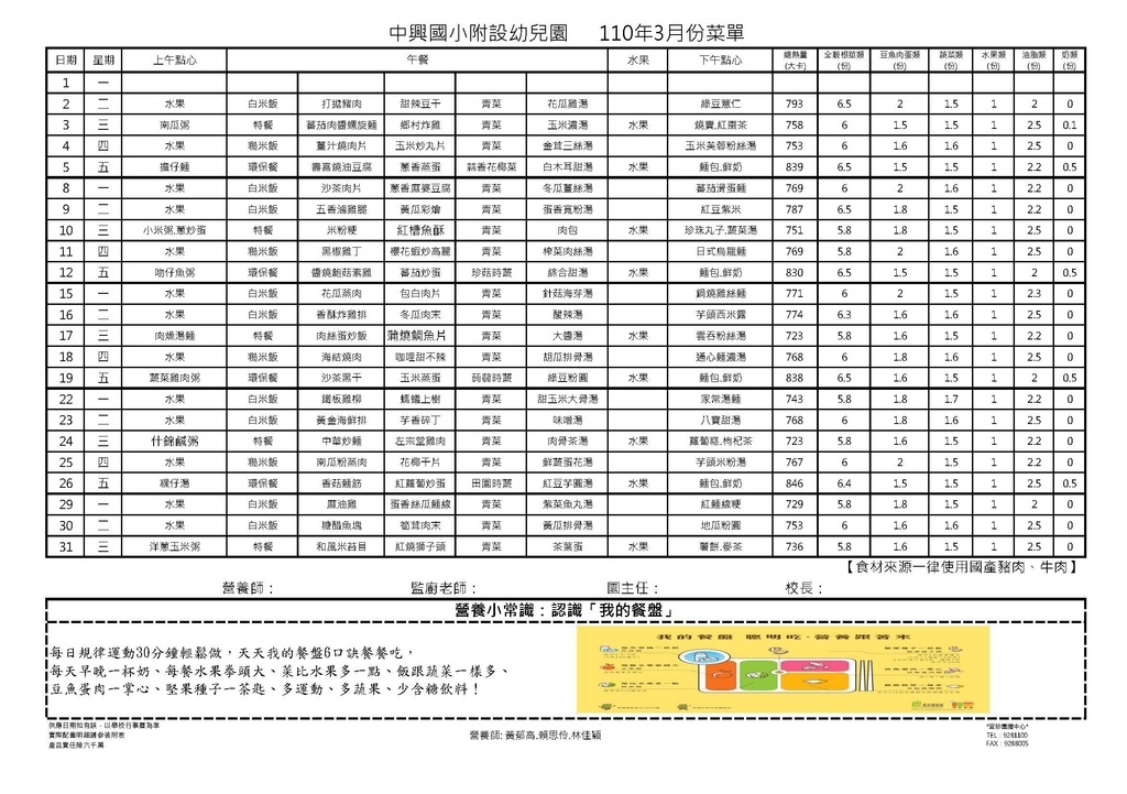 110年3月餐點表-中興附幼.jpg
