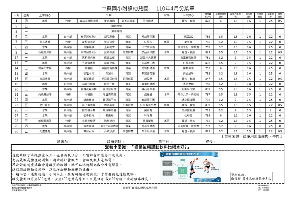 110年4月餐點表-中興附幼.jpg