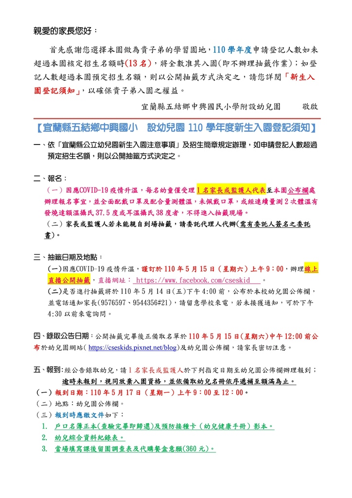 新生入園登記須之1.jpg