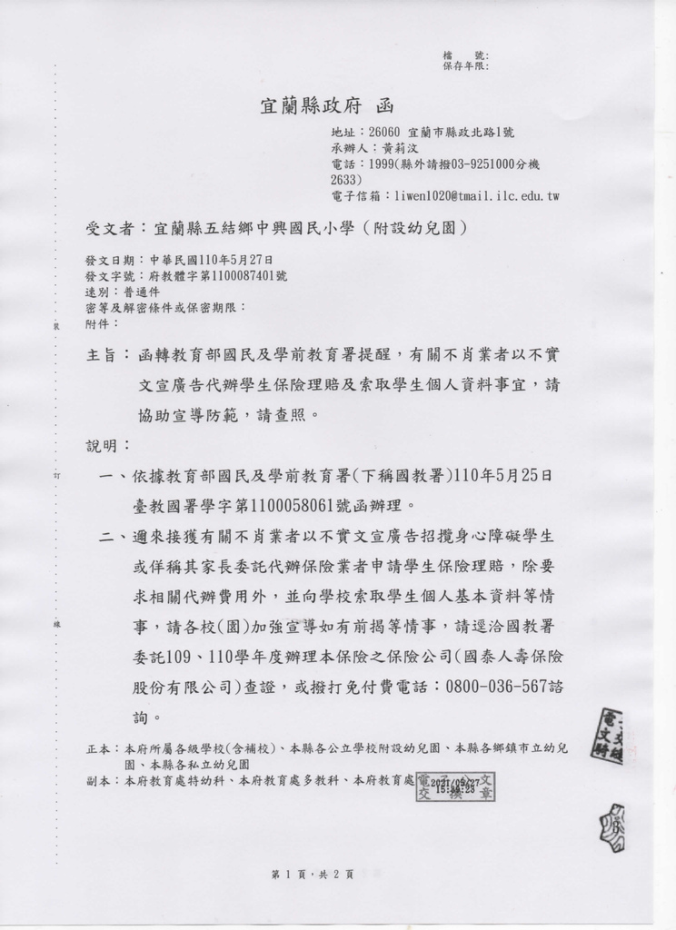 1100527宣導不肖業者以不實文宣廣告代辦學保及索取個資事宜.jpg