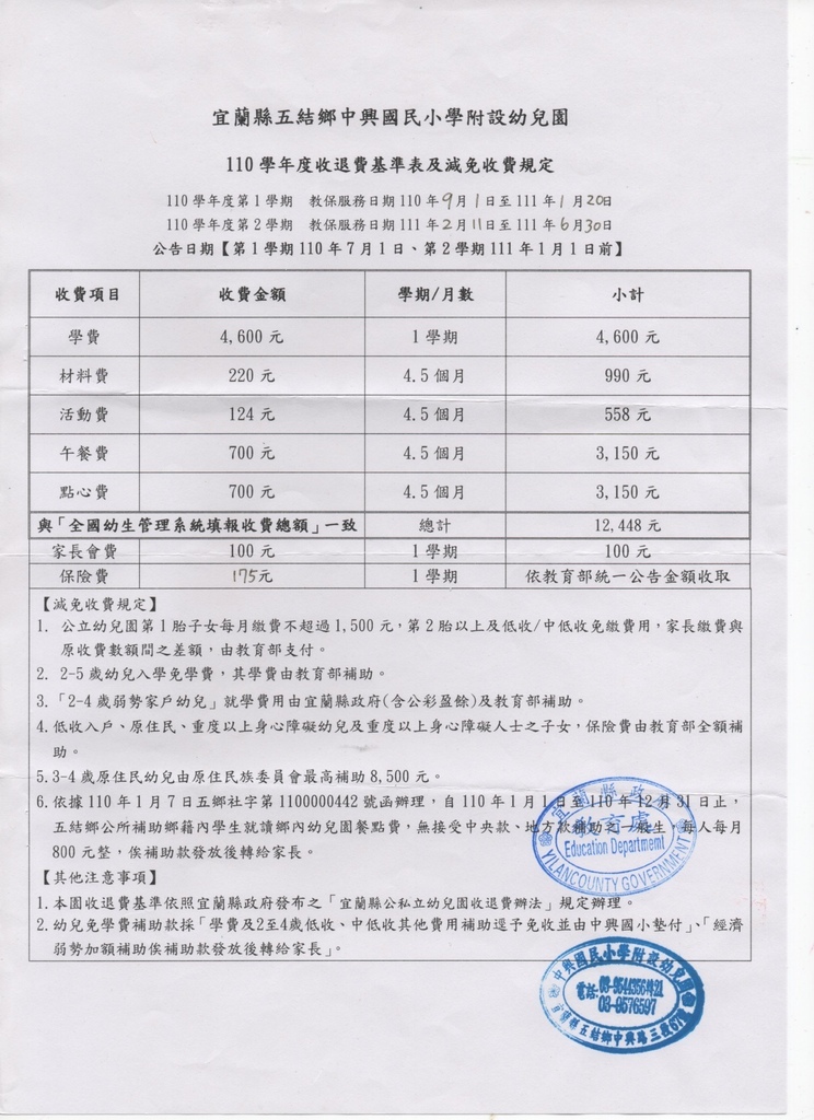 110學年度收退費基準表及減免收費規定-公告.jpg
