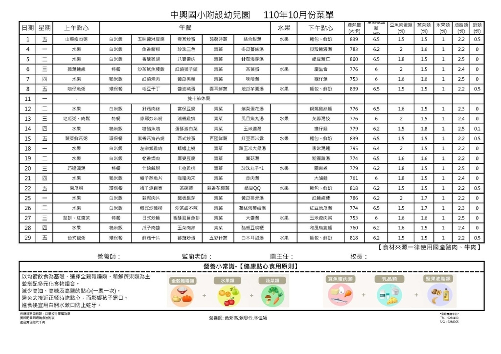 110年10月餐點表-中興附幼.jpg