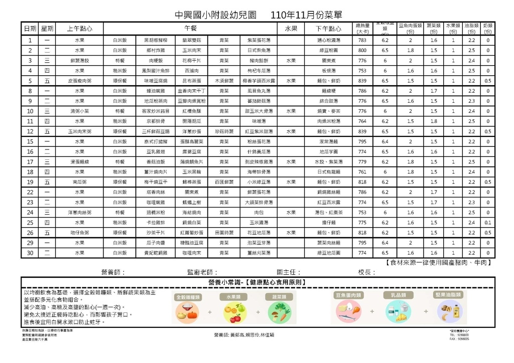 110年11月餐點表-中興附幼.jpg
