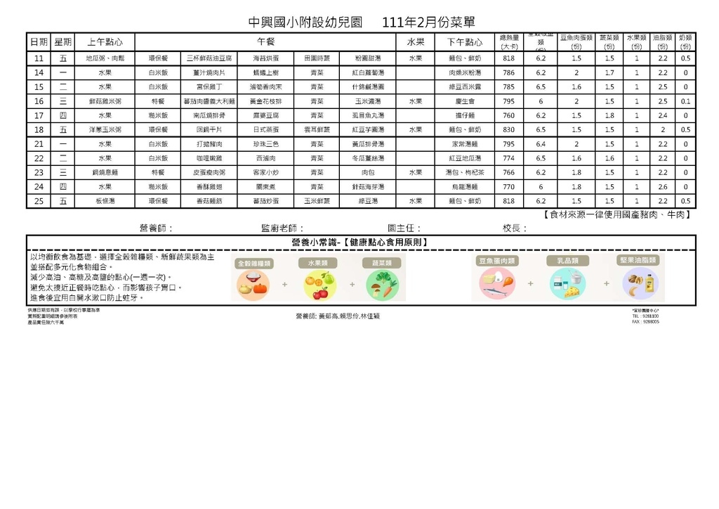 111年2月餐點表-中興附幼.jpg