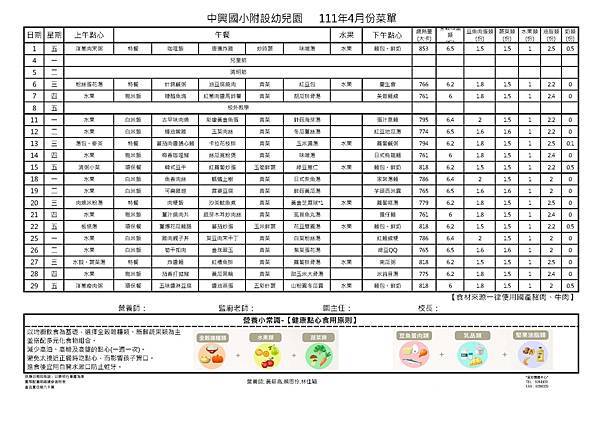 111年4月餐點表-中興附幼.jpg