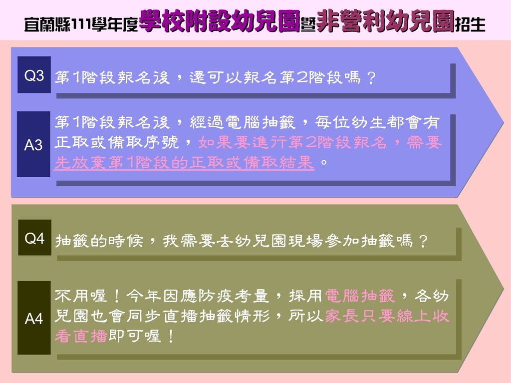 4.問與答2-宜蘭縣111學年度學校附設幼兒園暨非營利幼兒園招生.jpg 4.問與答2-宜蘭縣111學年度學校附設幼兒園暨非營利幼兒園招生.jpg