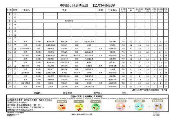 111年6月餐點表-中興附幼-修改.jpg