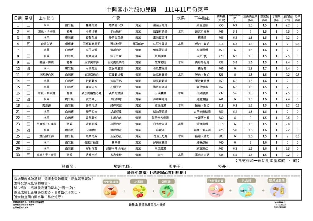 111年11月餐點表-中興附幼.jpg