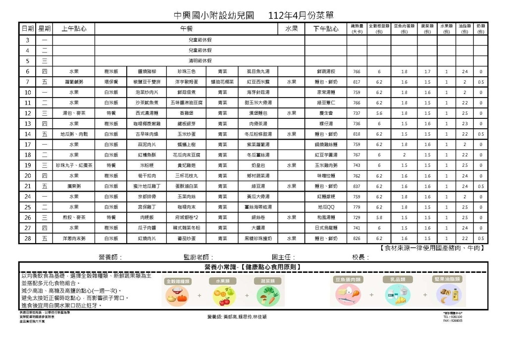 112年4月餐點表-中興附幼.jpg