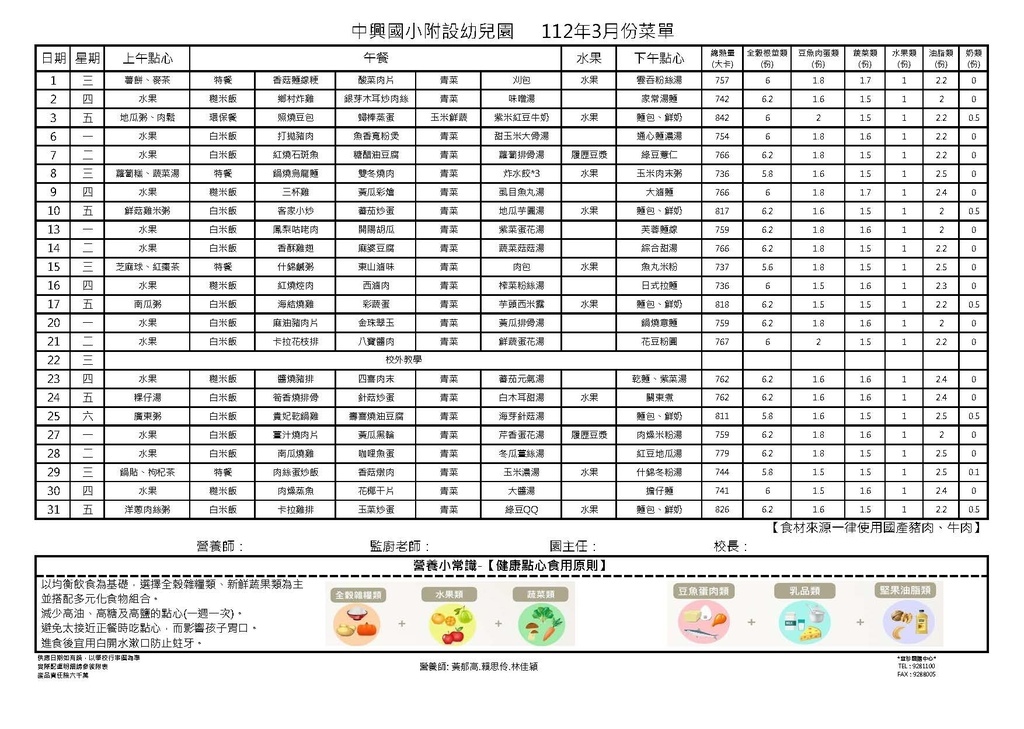 112年3月餐點表-中興附幼.jpg