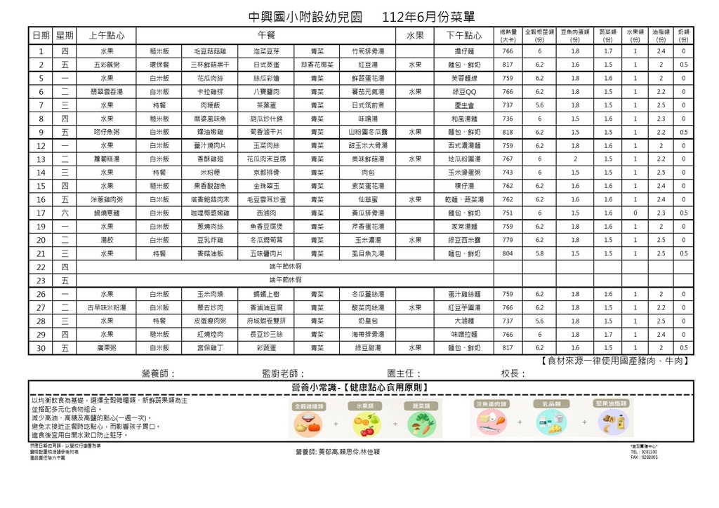 112年6月餐點表-中興附幼 (2)_page-0001.jpg