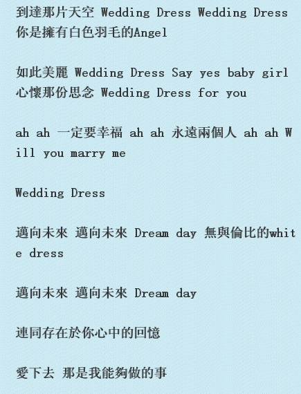 歌詞 東方神起 Wedding Dress 比起回應周圍的期望 不如成為自己所期望的自己 痞客邦 歌詞 東方神起 Wedding Dress 比起回應周圍的期望 不如成為自己所期望的自己 痞客邦
