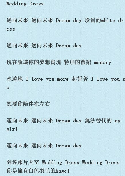 歌詞 東方神起 Wedding Dress 比起回應周圍的期望 不如成為自己所期望的自己 痞客邦 歌詞 東方神起 Wedding Dress 比起回應周圍的期望 不如成為自己所期望的自己 痞客邦