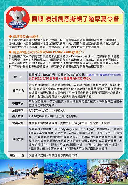 2016 喬順親子遊學團Flyer第一頁_20160310.jpg 2016 喬順親子遊學團Flyer第一頁_20160310.jpg