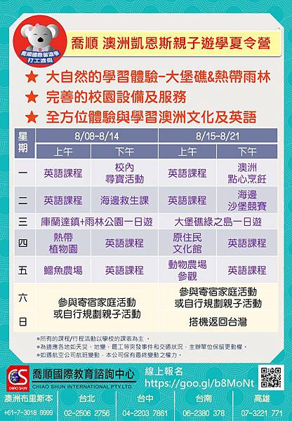 2016 喬順親子遊學團Flyer第二頁_20160308.jpg 2016 喬順親子遊學團Flyer第二頁_20160308.jpg