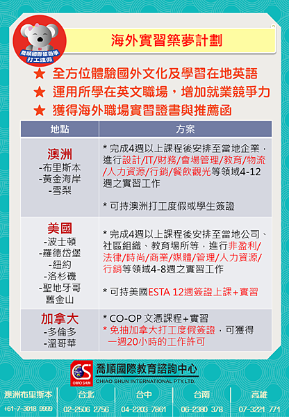 語言學校海外實習方案Flyer_20160325.png