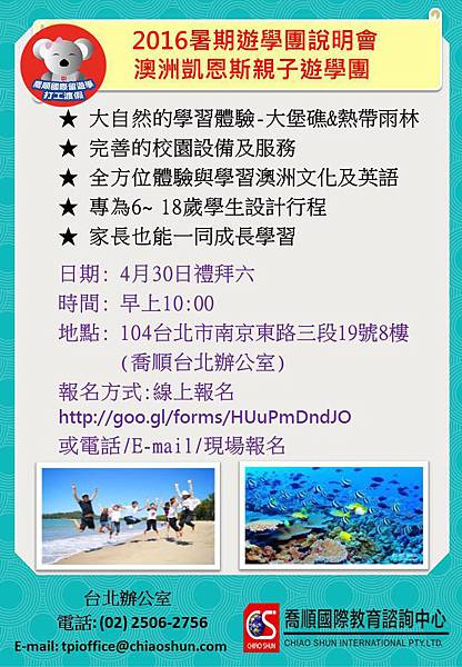 0430 SPC遊學團說明會.jpg 0430 SPC遊學團說明會.jpg