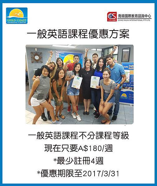 澳洲 黃金海岸 Gclc 黃金海岸學習中心一般英語課程 Vet優惠優惠至17 4 30 留學遊學打工度假 痞客邦 澳洲 黃金海岸 Gclc 黃金海岸學習中心一般英語課程 Vet優惠優惠至17 4 30 留學遊學打工度假 痞客邦