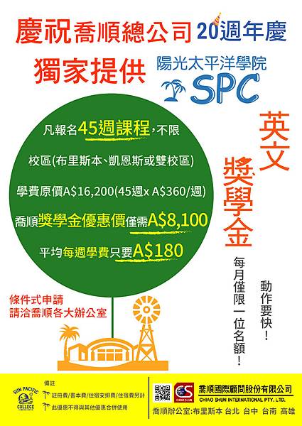喬順20周年SPC優惠Blog_20170904_Erin.jpg 喬順20周年SPC優惠Blog_20170904_Erin.jpg