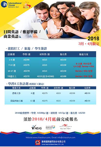 IH Brisbane渡假打工 IH Brisbane渡假打工