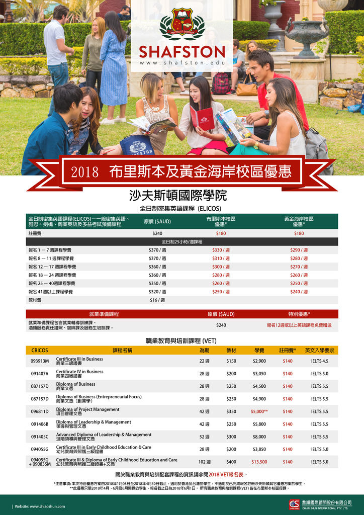 2018 Shafston英語及證書課程優惠_20180313.jpg 2018 Shafston英語及證書課程優惠_20180313.jpg