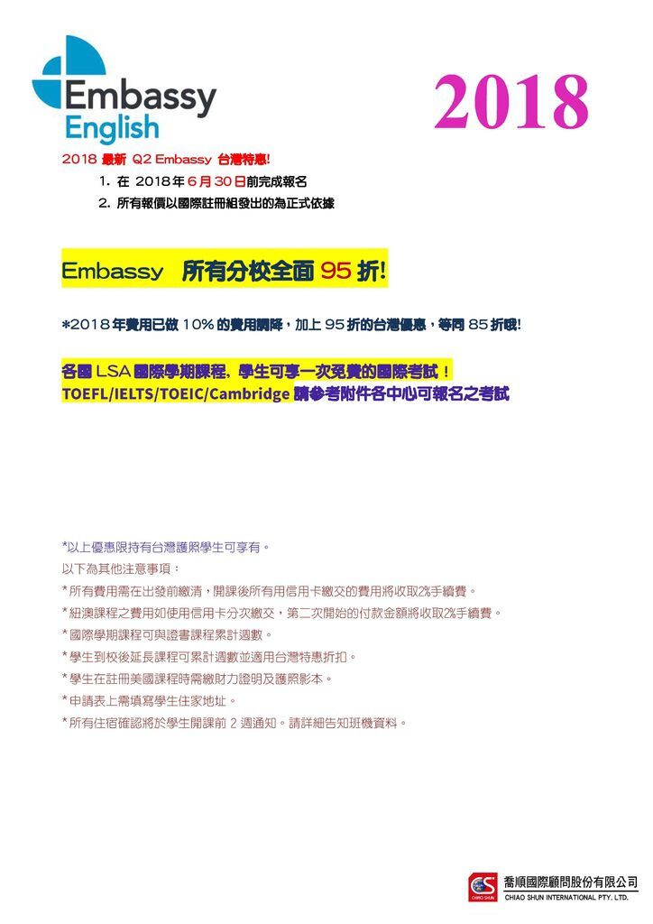 2018最新Q2 Embassy台灣特惠.jpg 2018最新Q2 Embassy台灣特惠.jpg