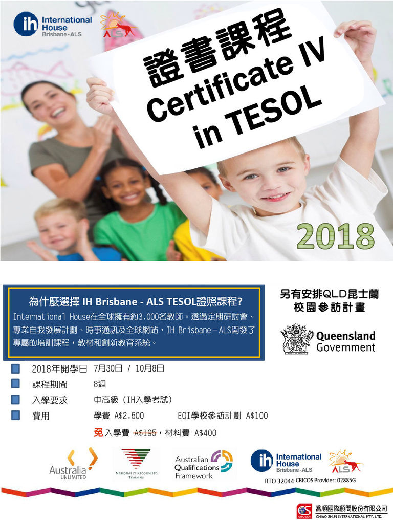 IH Brisbane_ALS TESOL 2018證照課程_20180402.jpg IH Brisbane_ALS TESOL 2018證照課程_20180402.jpg