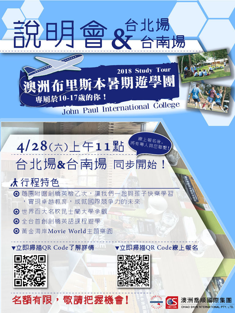 遊學團說明會(台北+台南)_20180419-01.jpg 遊學團說明會(台北+台南)_20180419-01.jpg