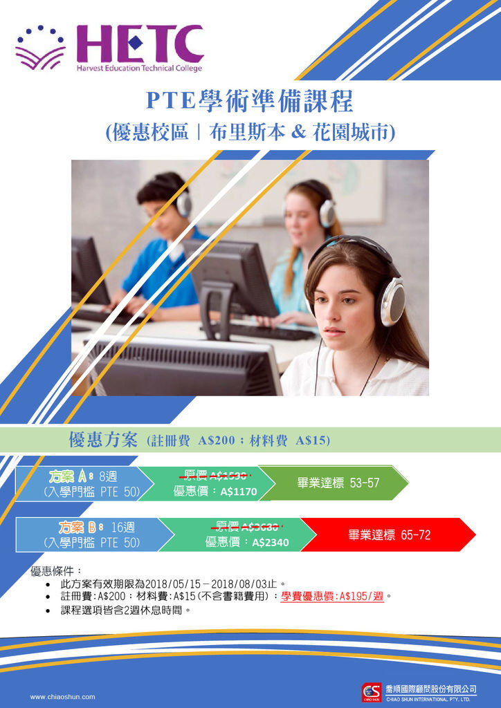 HETC PTE課程優惠-01.jpg HETC PTE課程優惠-01.jpg