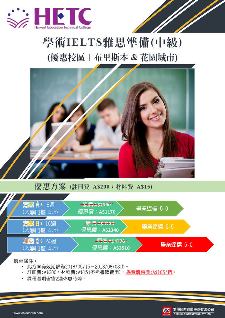 HETC IELTS雅思課程優惠-01.jpg HETC IELTS雅思課程優惠-01.jpg