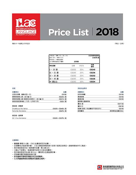 ILAC Price for 2018_TAIWAN