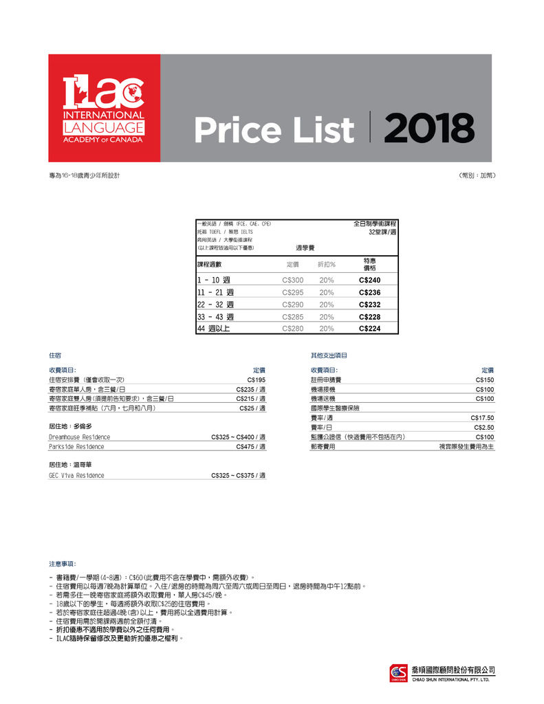 ILAC Price for 2018_TAIWAN.jpg ILAC Price for 2018_TAIWAN.jpg