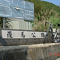 羅馬公路路口