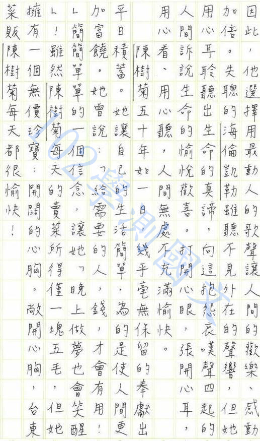 102學年度學科能力測驗國文作文佳作 陳順來國文作文補習班 高雄國文補習班 痞客邦