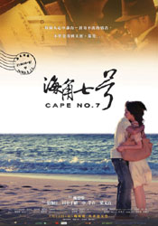 海角七號 poster.jpg