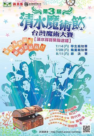 2012第三屆青水魔術節海報.jpg 2012第三屆青水魔術節海報.jpg